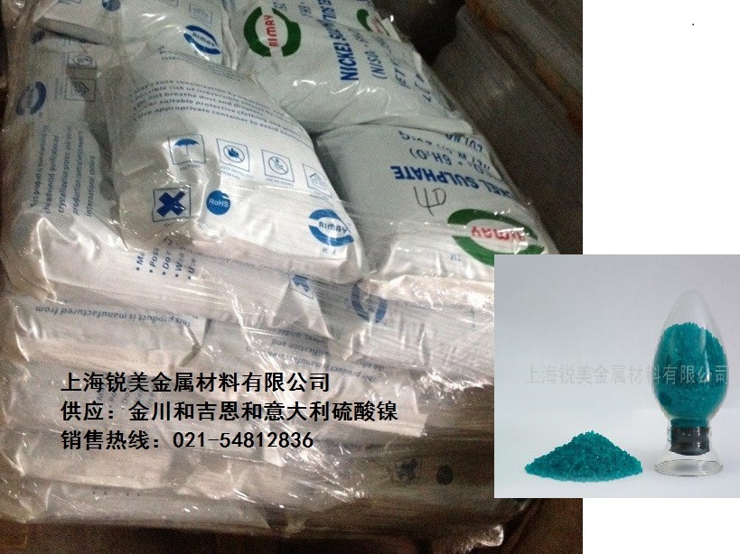 金川意大利吉林I金柯比利时电镀硫酸镍